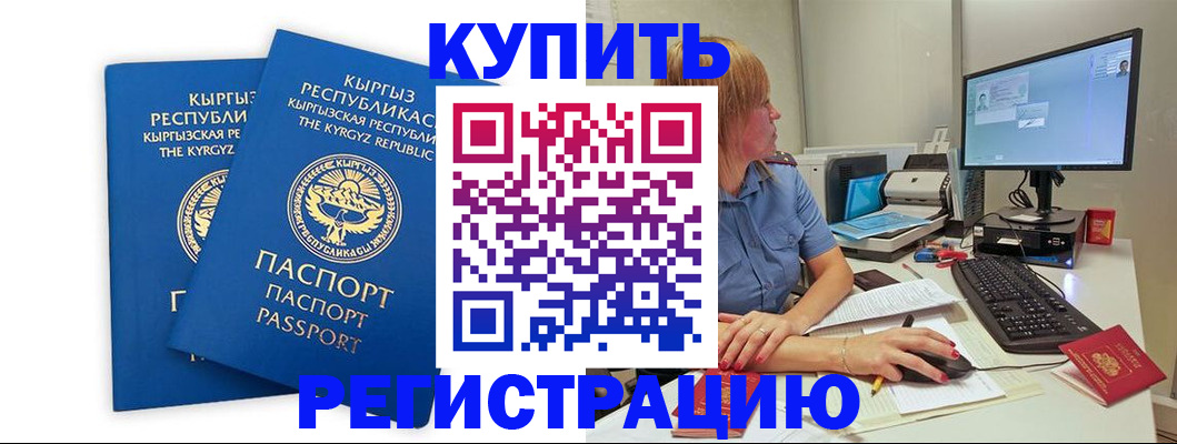 прописка гарантия в Нерчинске
