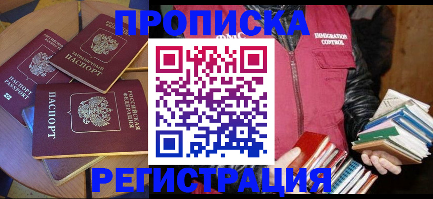 прописка паспорт в Нерчинске