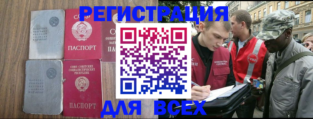 прописка для работы в Нерчинске