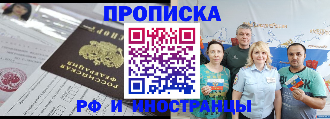 прописка законно в Нерчинске